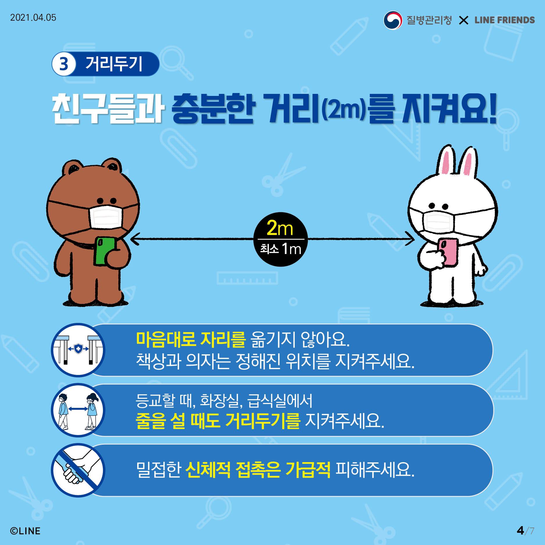 0402_[KDCA] 학생용 코로나19 방역수칙_카드뉴스_JPG_4.jpg