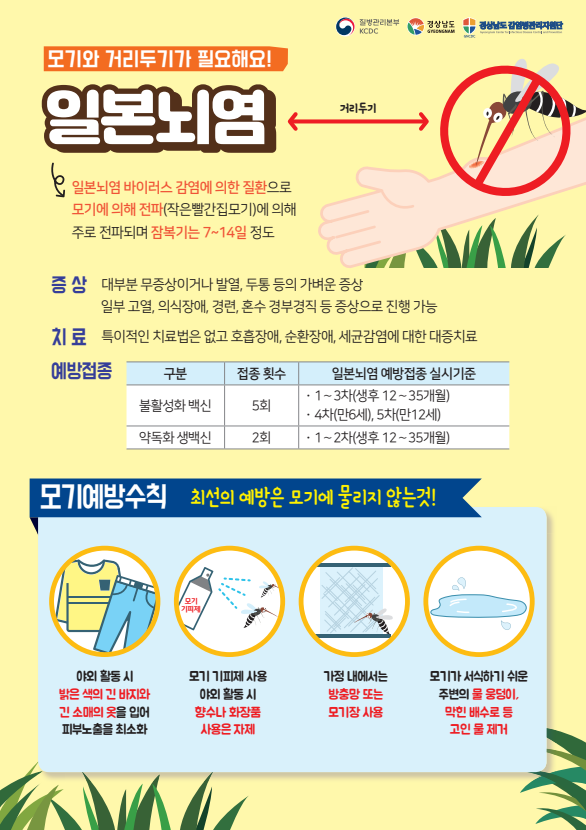 일본뇌염 예방관리.jpg