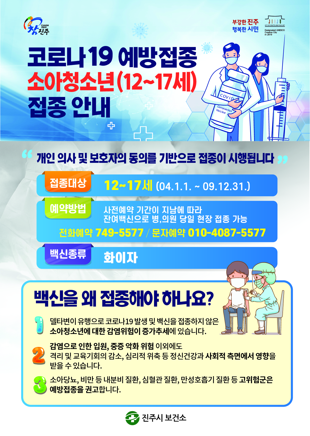 코로나19 예방접종 소아청소년 접종 안내문.jpg
