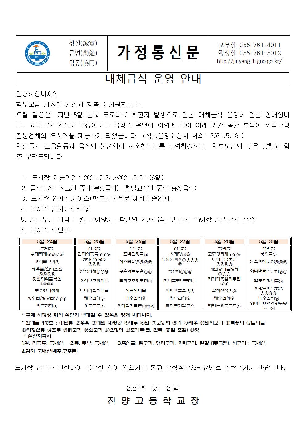 가정통신문(도시락급식안내)001.jpg