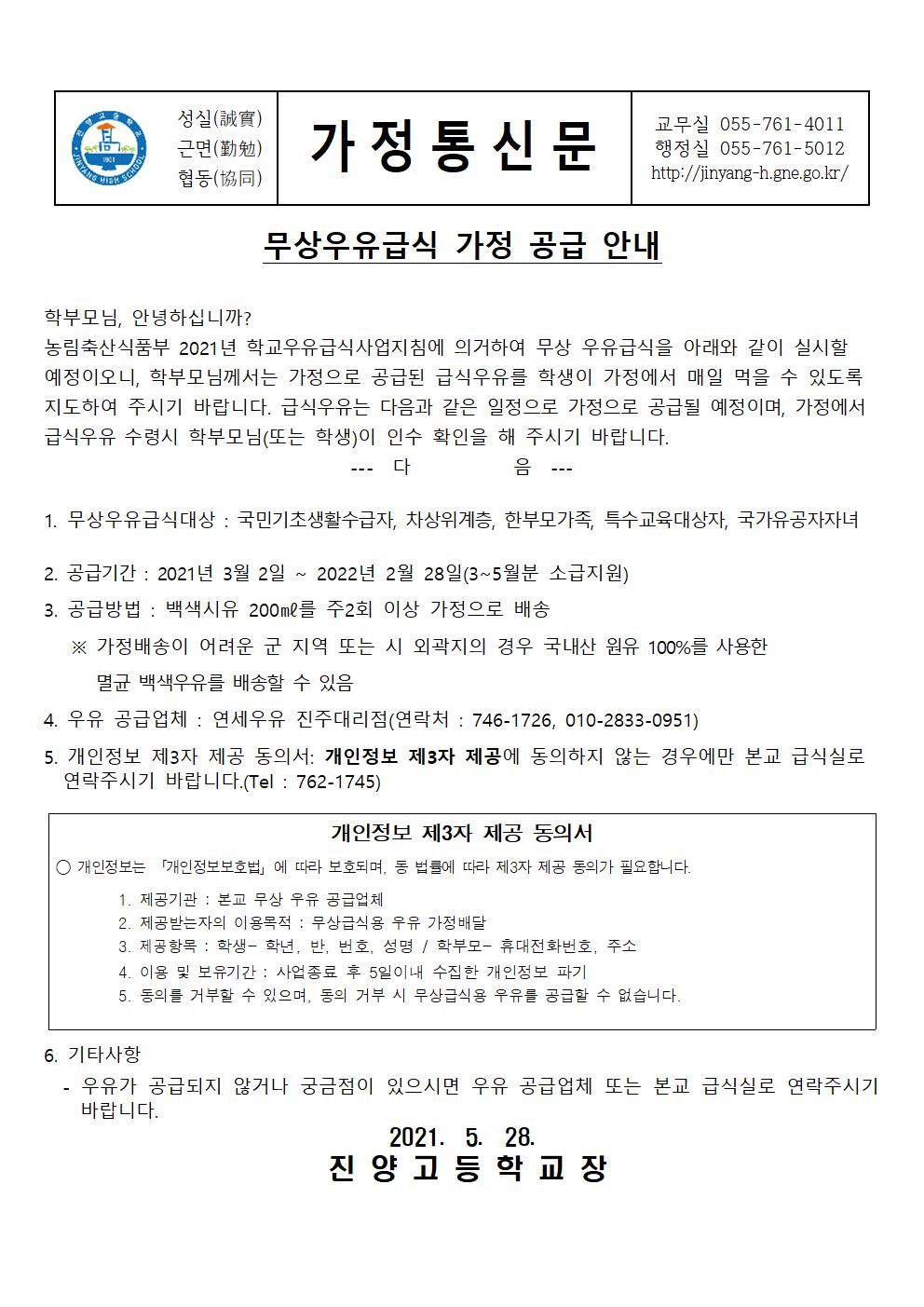 무상우유급식 가정 공급 안내 가정통신문001.jpg