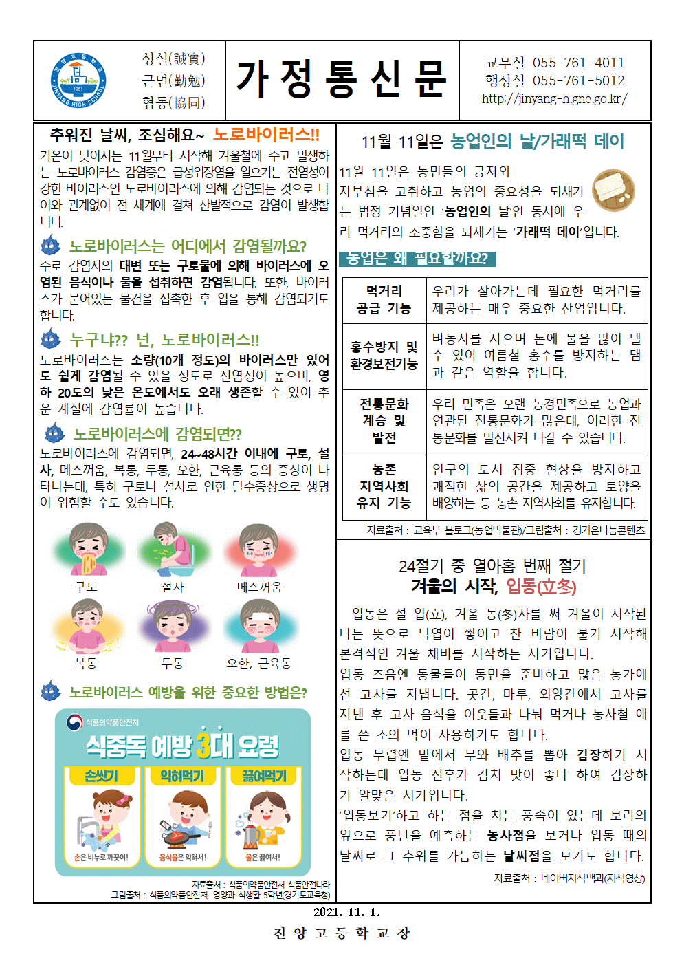 11월 가정통신문(식생활교육자료 1차).gif