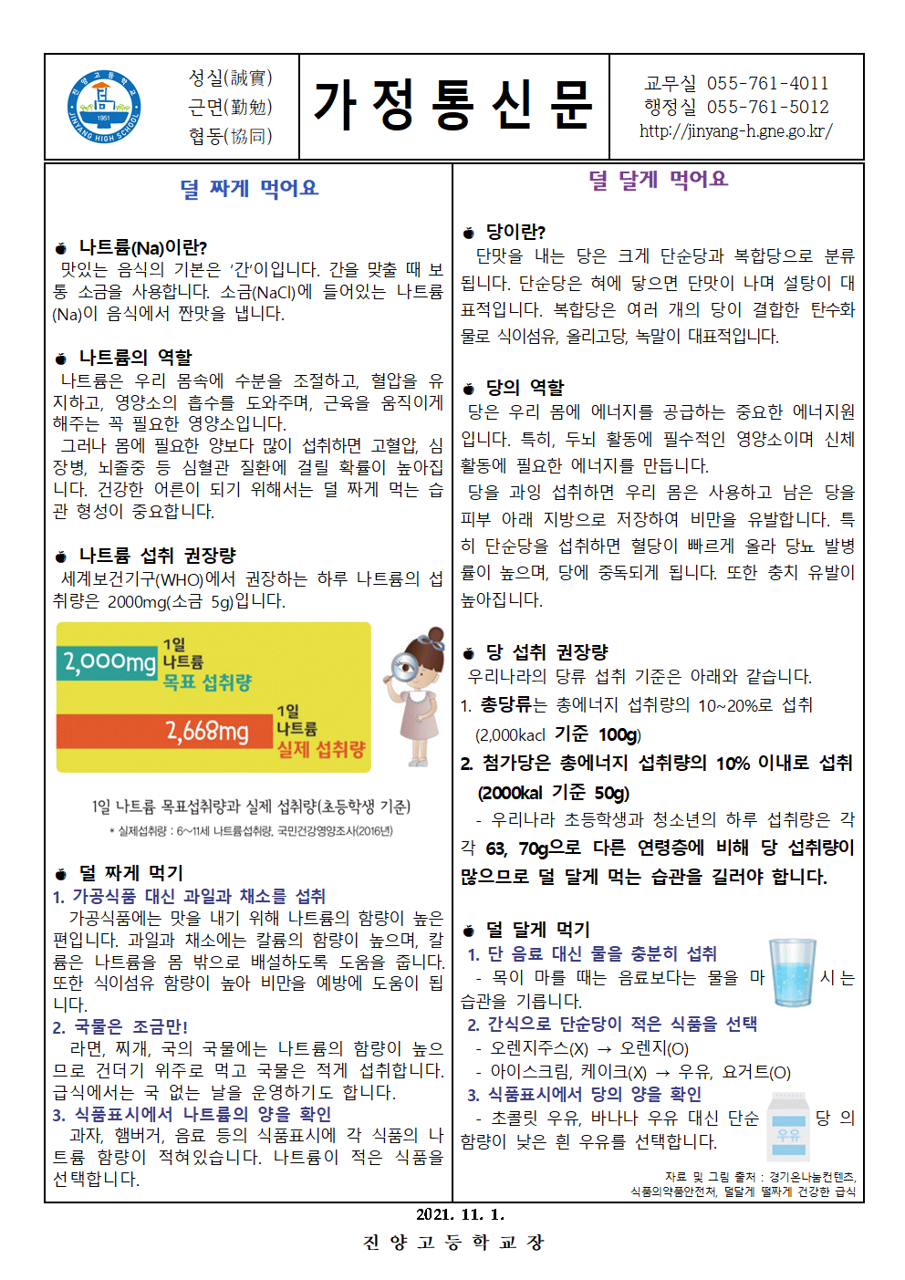 11월 가정통신문(식생활교육자료 2차).gif