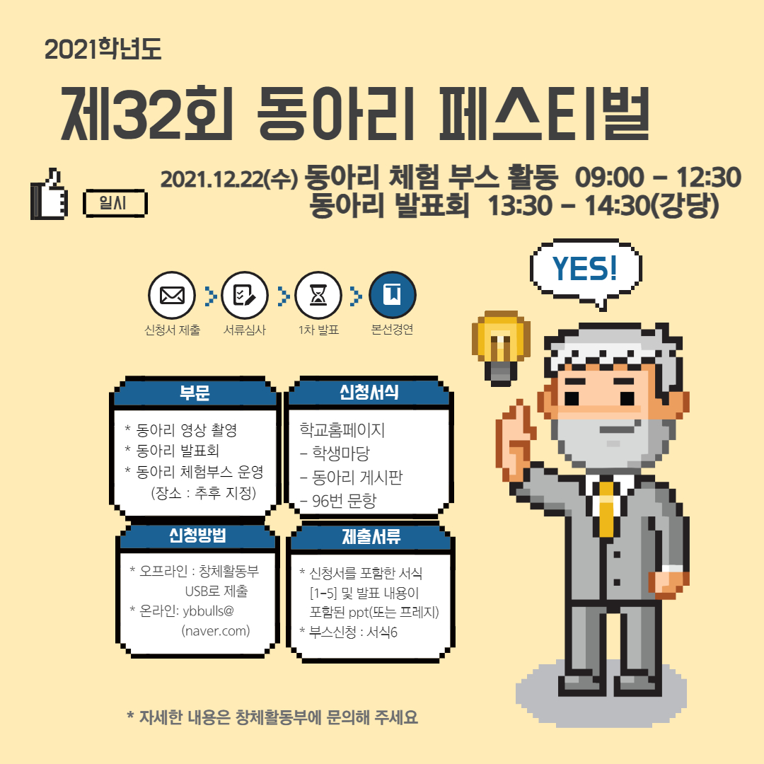 2021학년도 32회 동아리 페스티벌 포스터(게시용)(수정).jpg