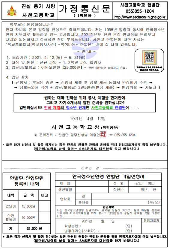 입단통신문.png