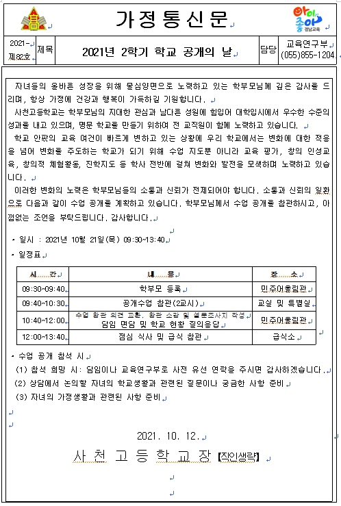 가정통신문.png