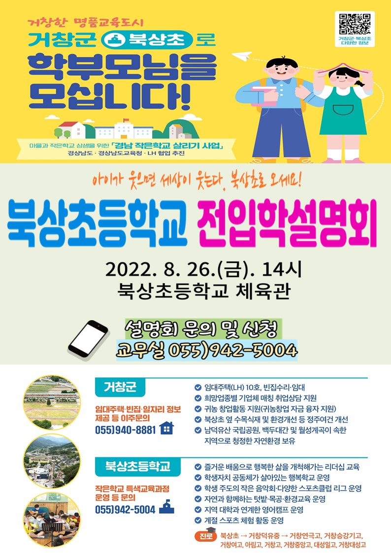 전입학설명회(22.8.26).jpg