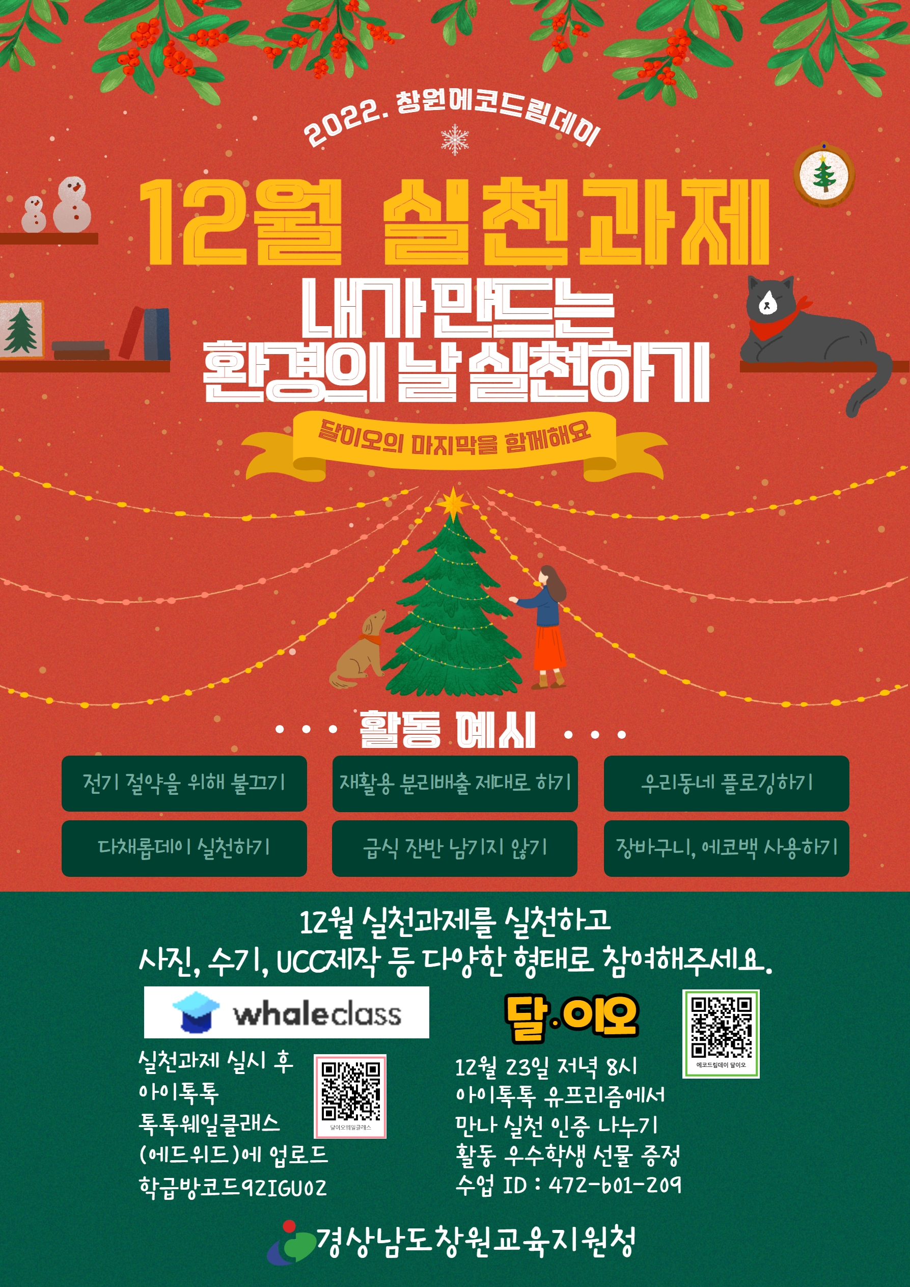 12월 실천과제 포스터.jpg