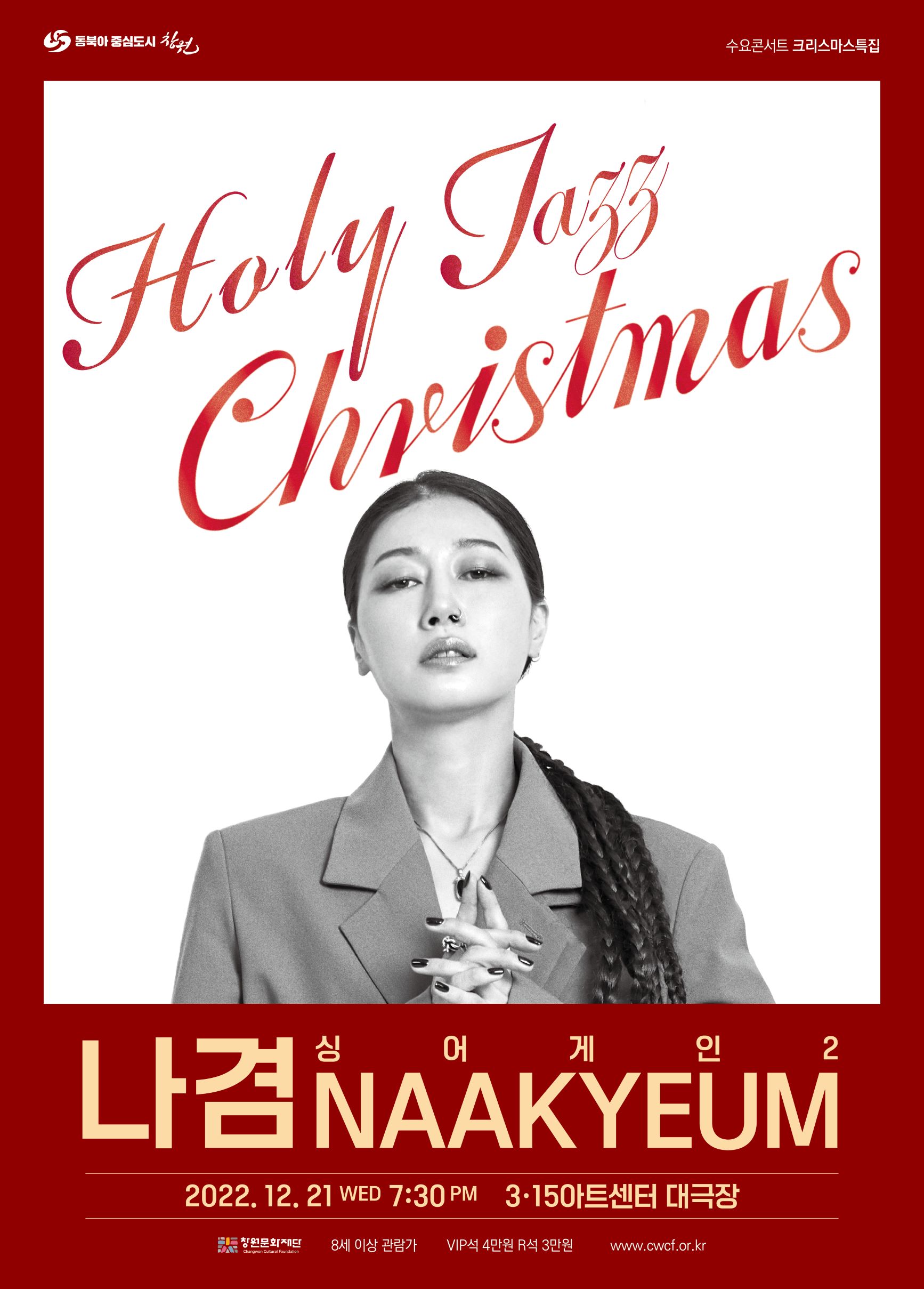 창원문화재단_1121(포스터)싱어게인2 나겸2-최종_저.jpg