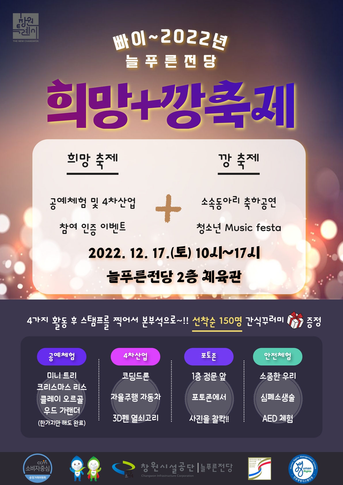 창원시설공단_2022년 청소년 희망+깡 축제 안내문.jpg