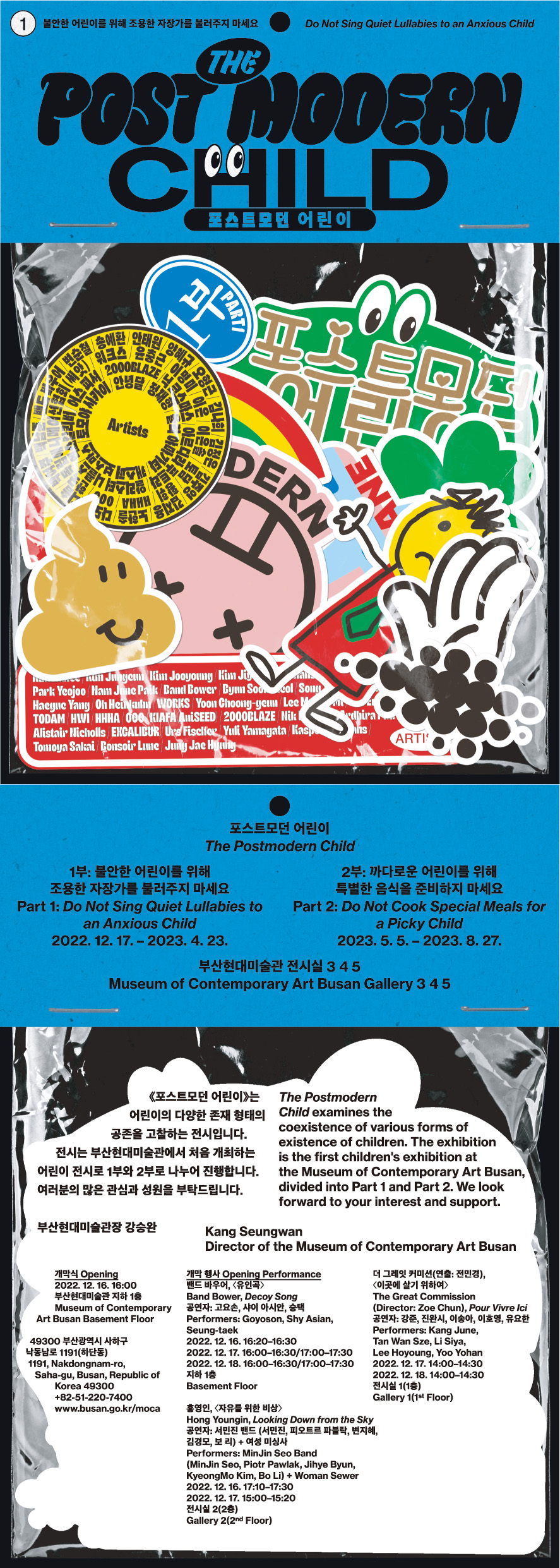 부산광역시현대미술관 학예연구실_포스트모던 어린이_초청장_Online.jpg