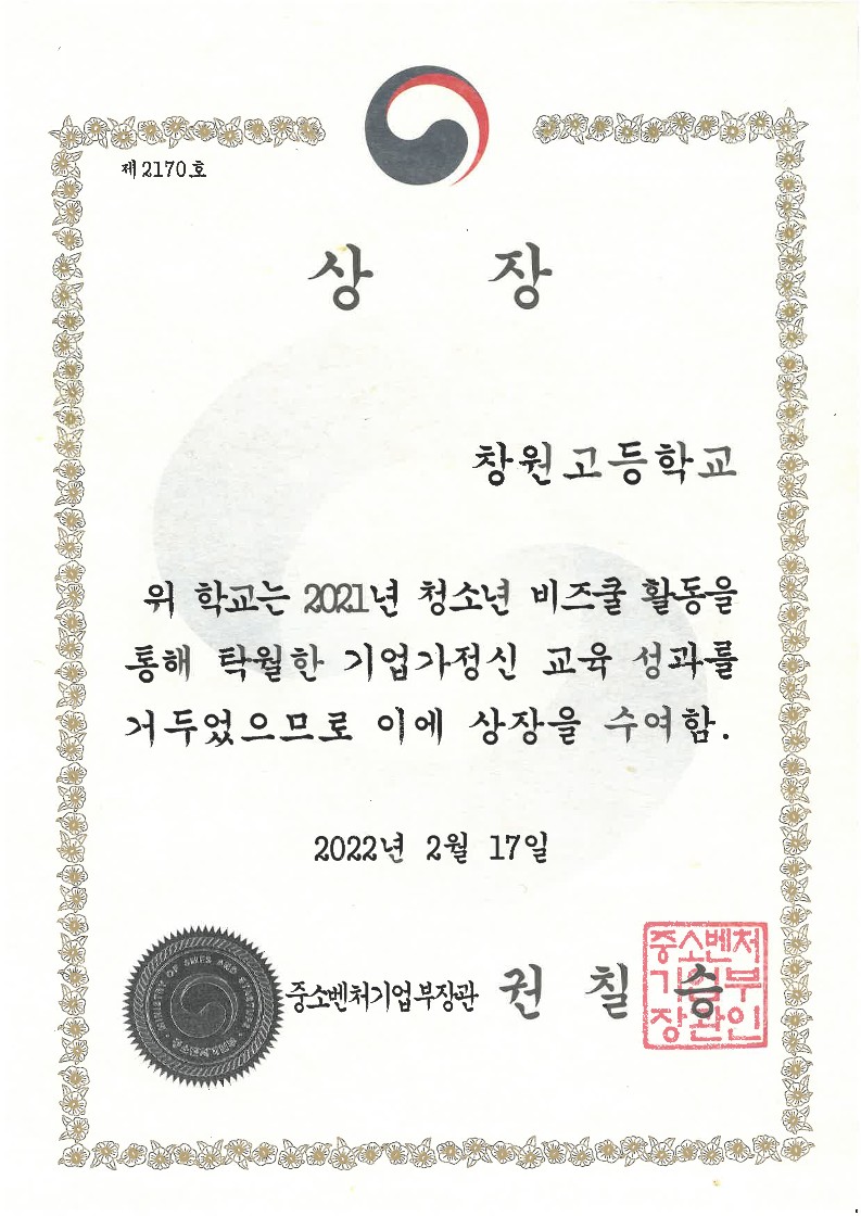 중기부장관상(2022).jpg