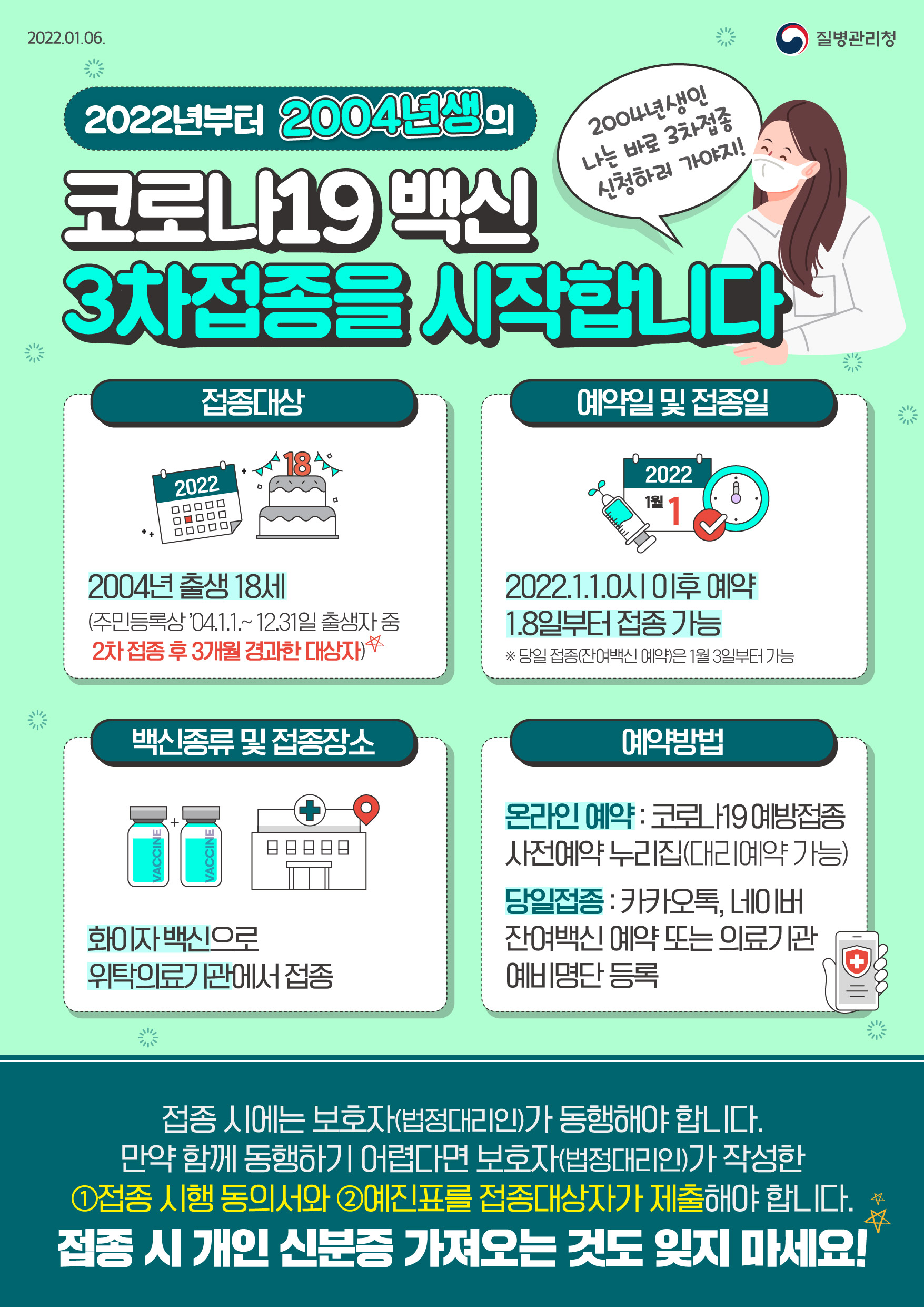경상남도교육청 체육예술건강과_[붙임1] 2004년생 코로나19 백신 3차접종 안내문.jpg