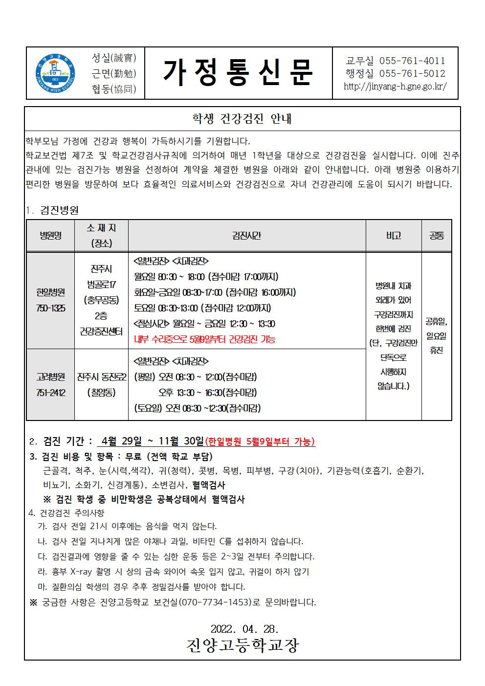 1학년 건강검진 안내문.jpg