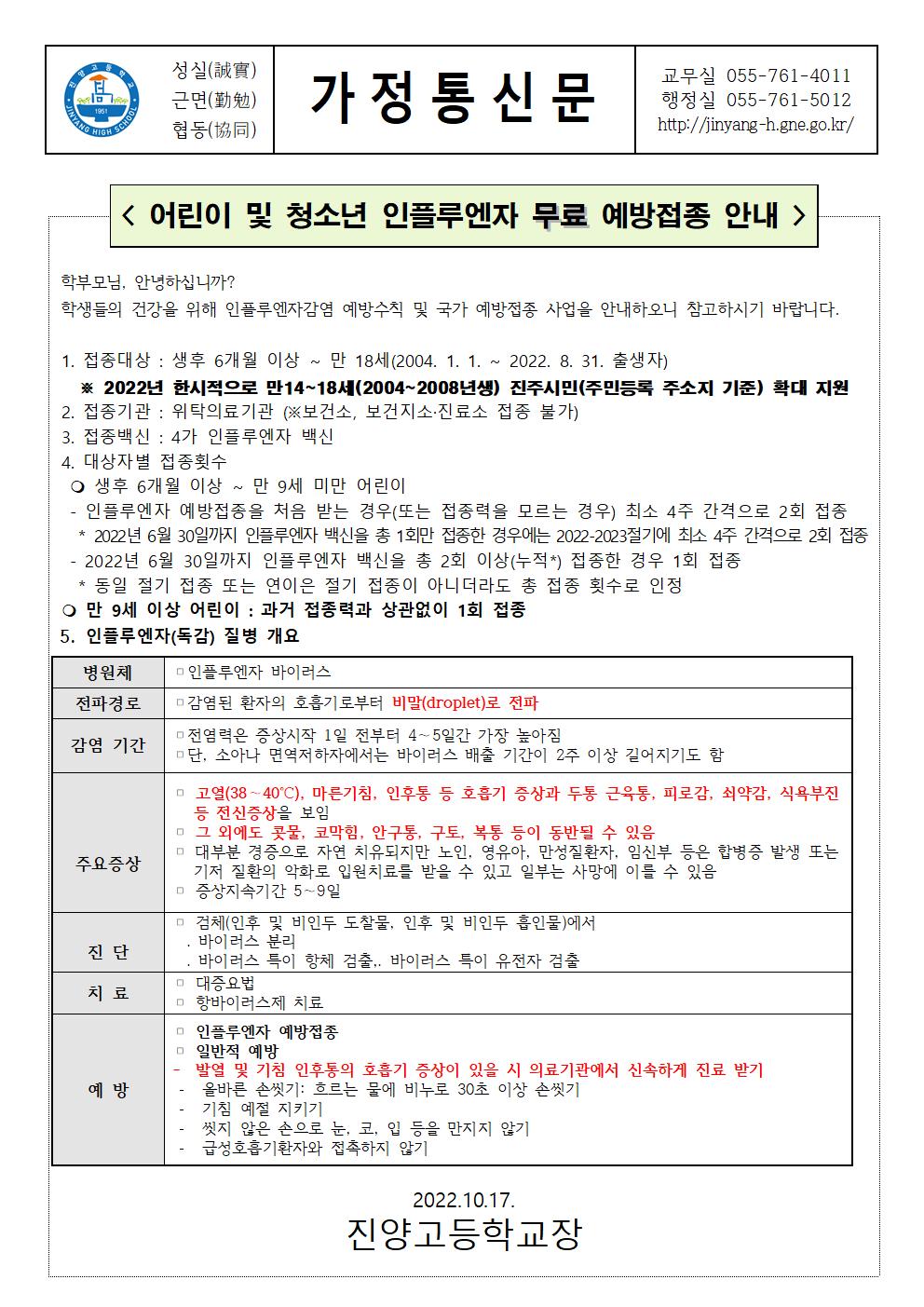 인플루엔자 가정 통신문001.jpg