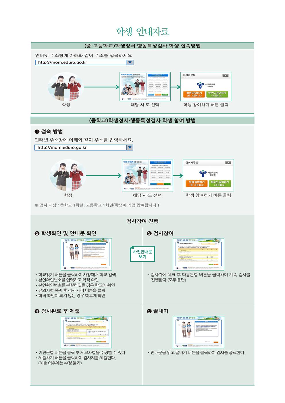 학생 안내자료(정서행동특성검사)001.jpg