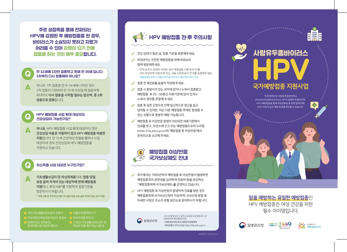 2022년 HPV 예방접종 리플렛_1.jpg