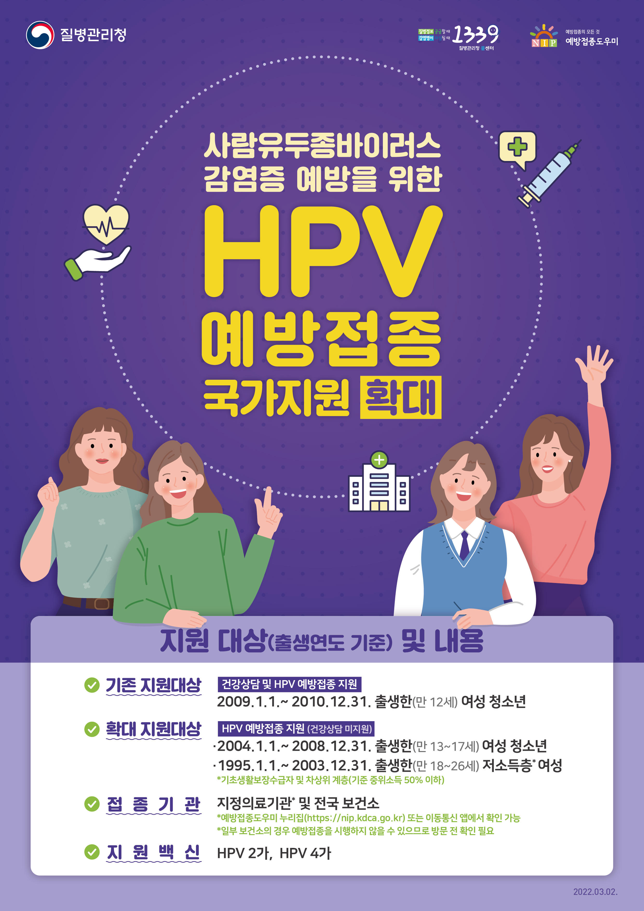 2022년 HPV 예방접종 포스터.jpg