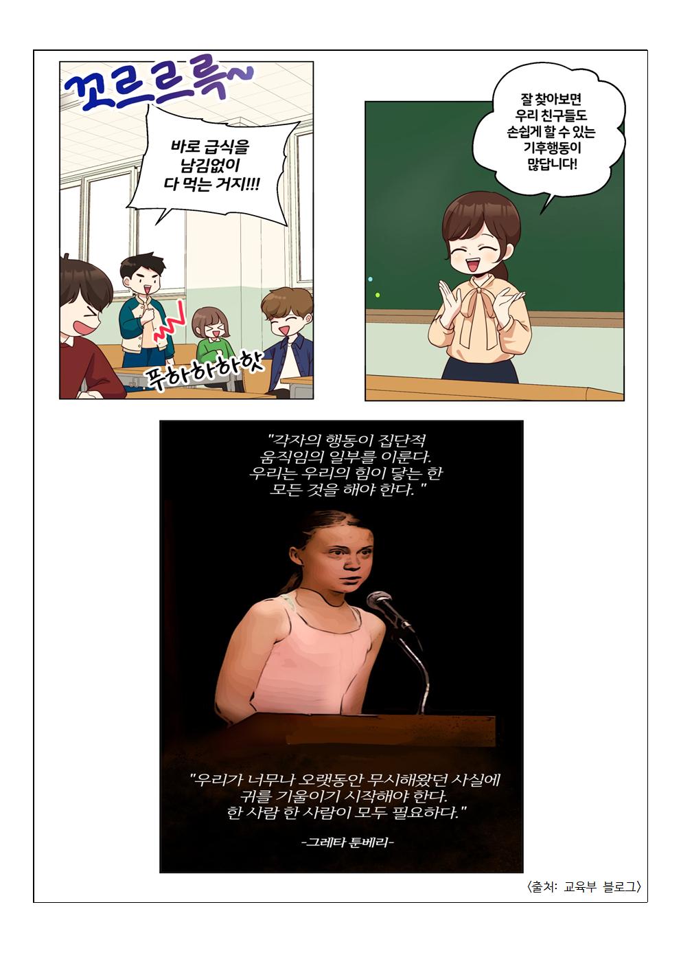 2022년 3월 채식이해 교육자료(우리도 할 수 있는 기후행동)003.jpg