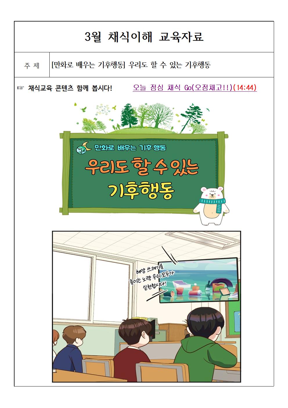 2022년 3월 채식이해 교육자료(우리도 할 수 있는 기후행동)001.jpg