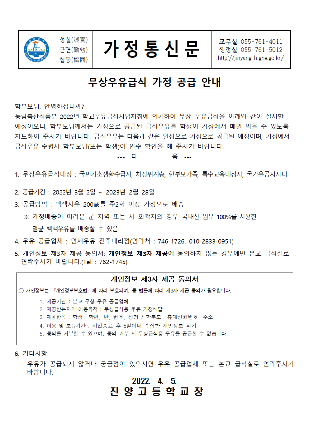 무상우유급식 가정 공급 안내 가정통신문001.gif