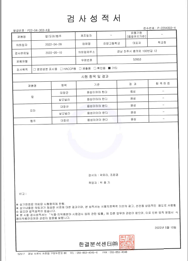 미생물 검사 성적서.PNG