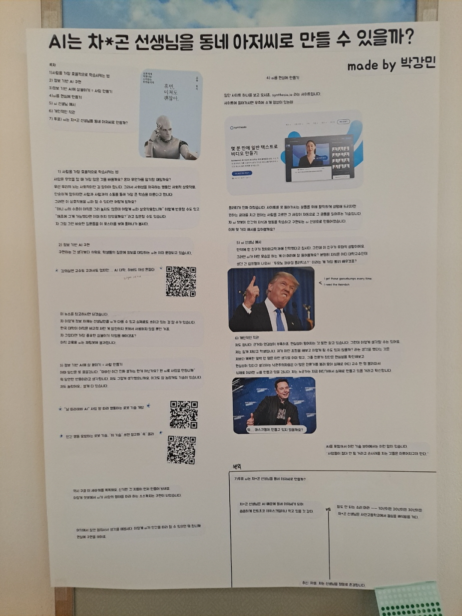 2022학년 인공지능과 진로 연계 프로젝트 내생에 AI