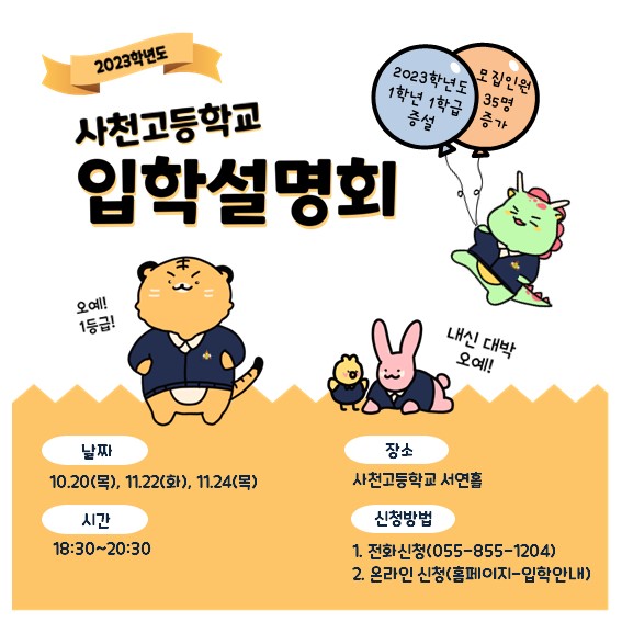 신입생 입학설명회 팝업.jpg