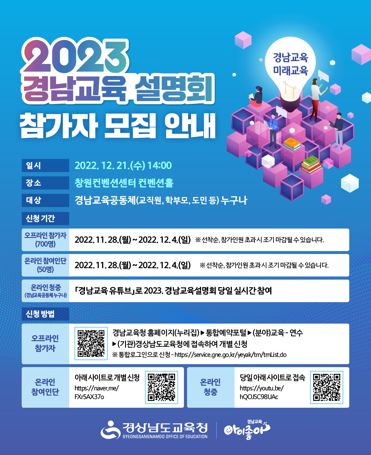 2023. 경남교육설명회 웹베너.png