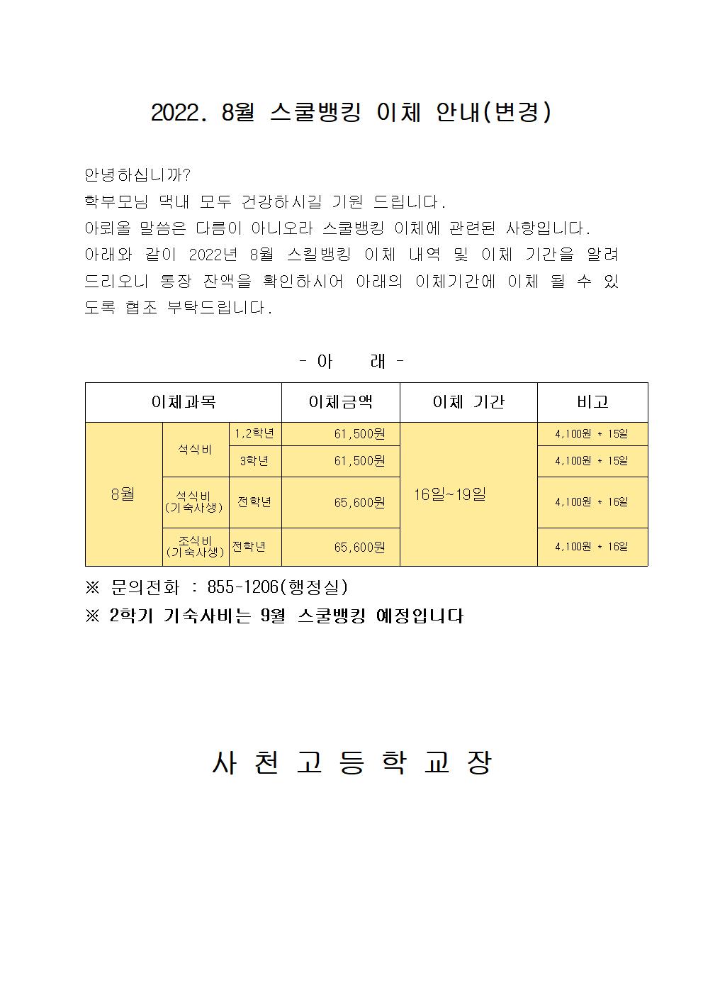2022-8월 스쿨뱅킹안내001.jpg