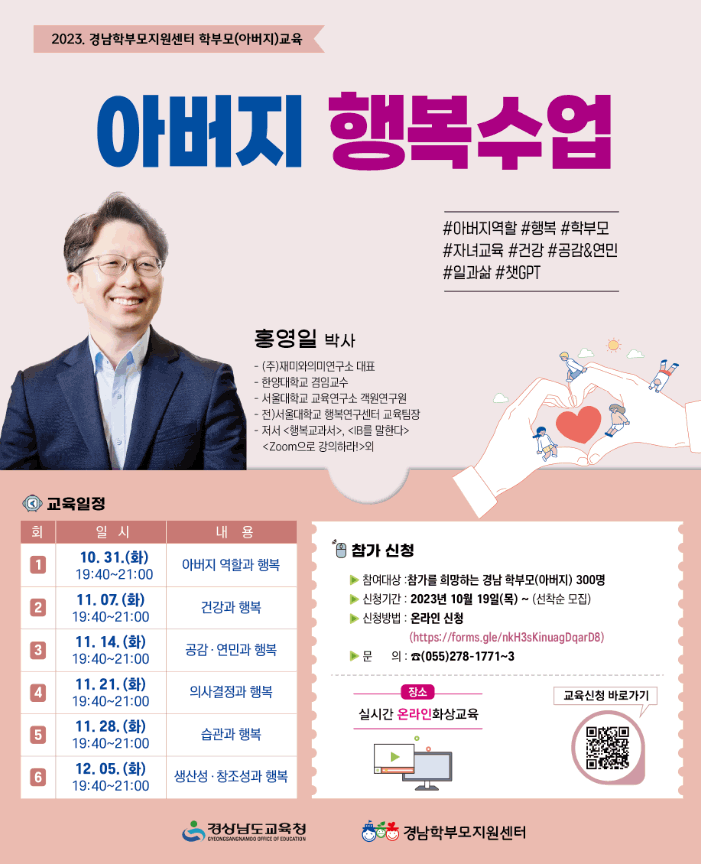 2023. 경남학부모지원센터 학부모(아버지)교육 안내 [1번째 이미지]