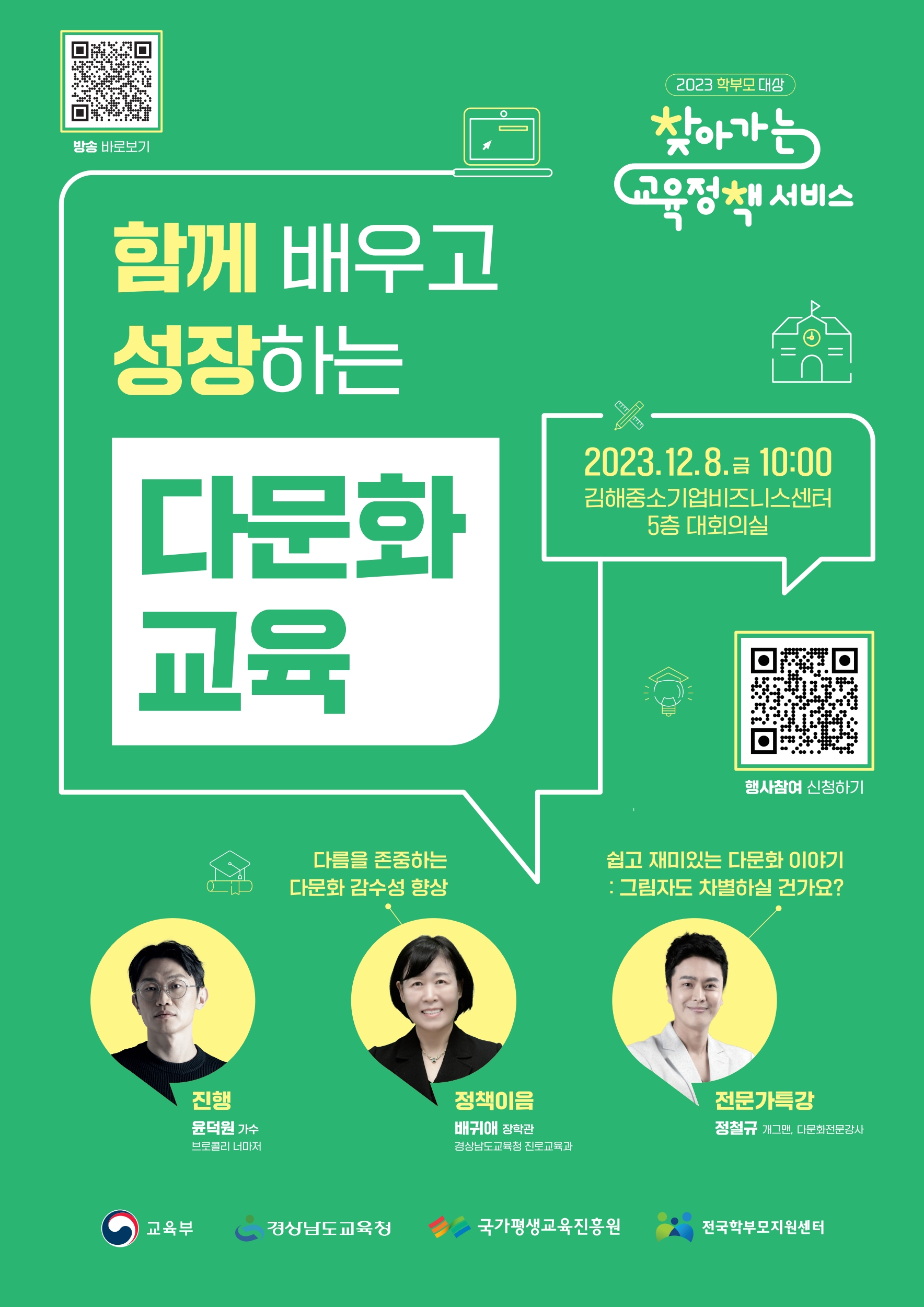 2023년 학부모 대상 찾아가는 교육정책 서비스 개최 [1번째 이미지]