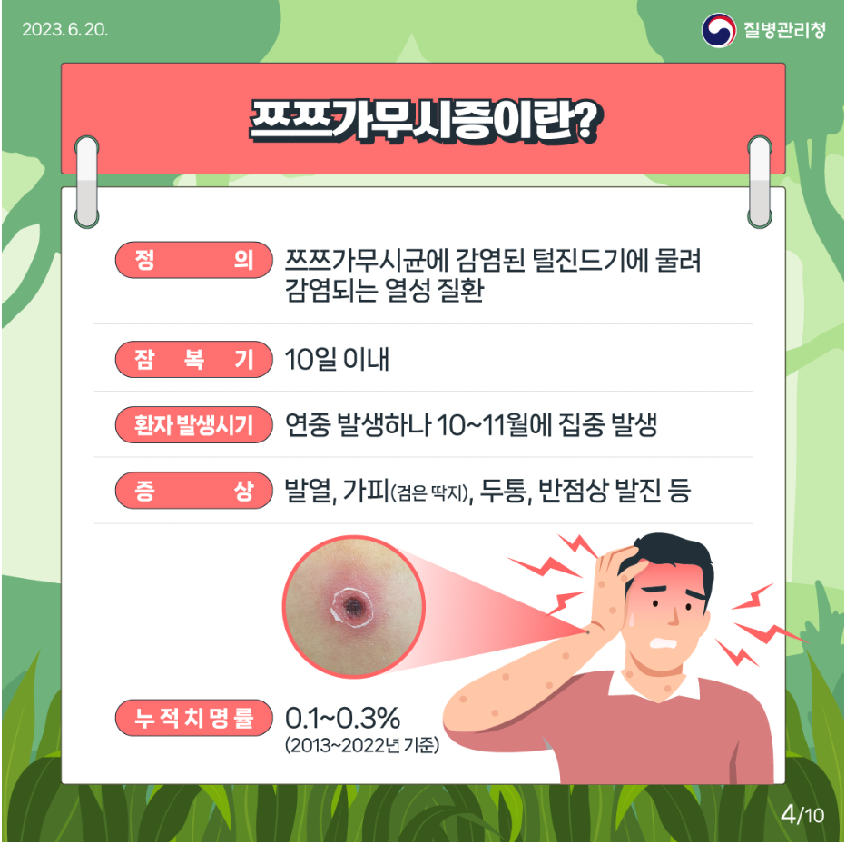 진드기4.png