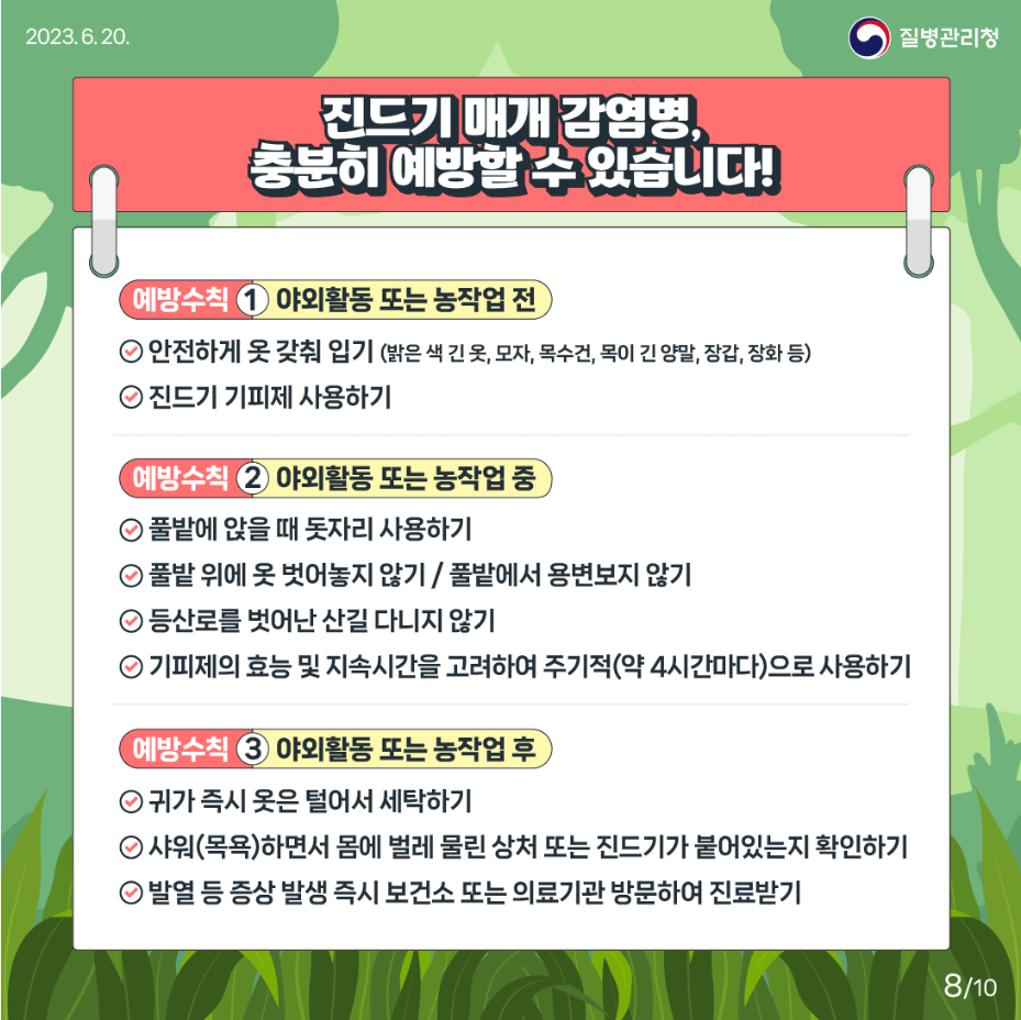 진드기8.png