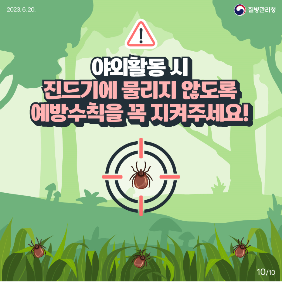 진드기10.png
