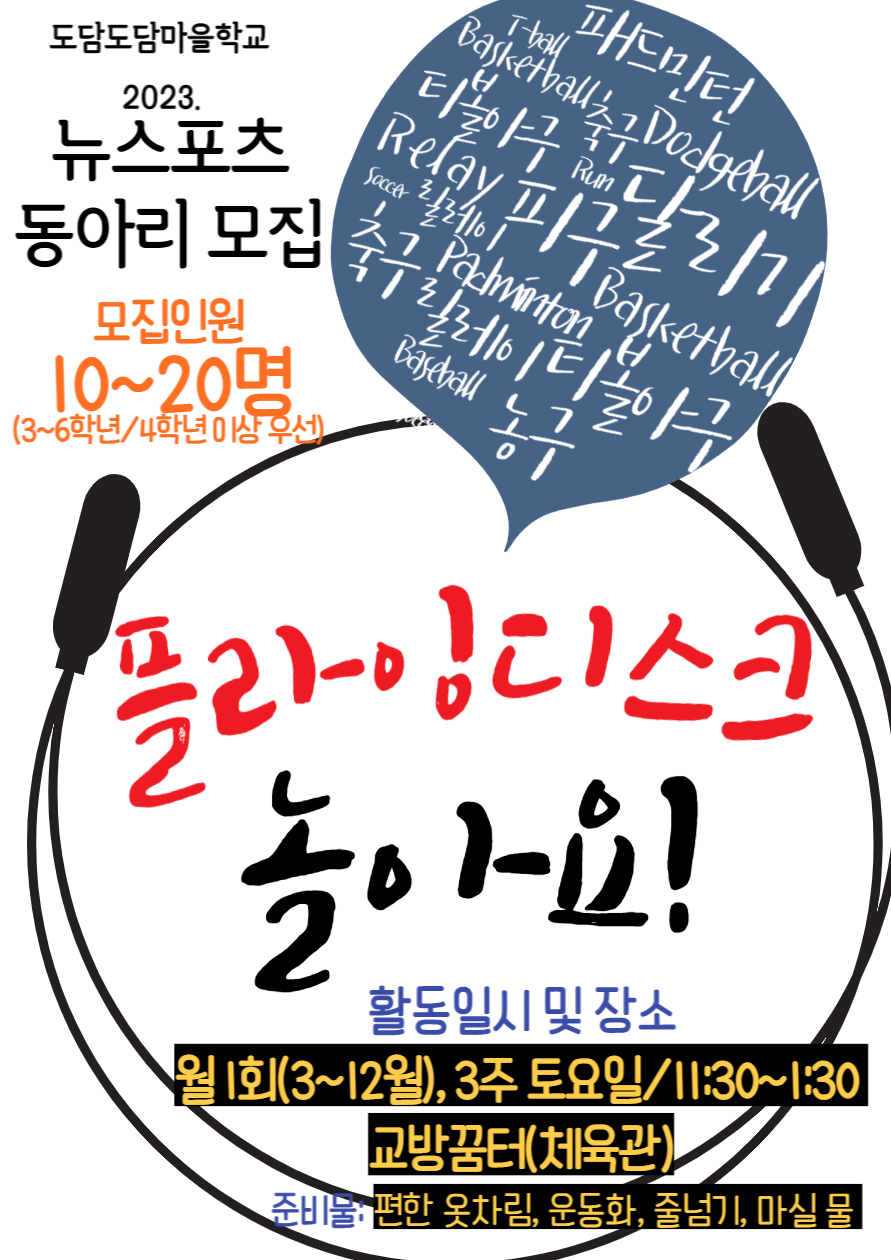 플라잉디스크 마을학교 안내.jpg