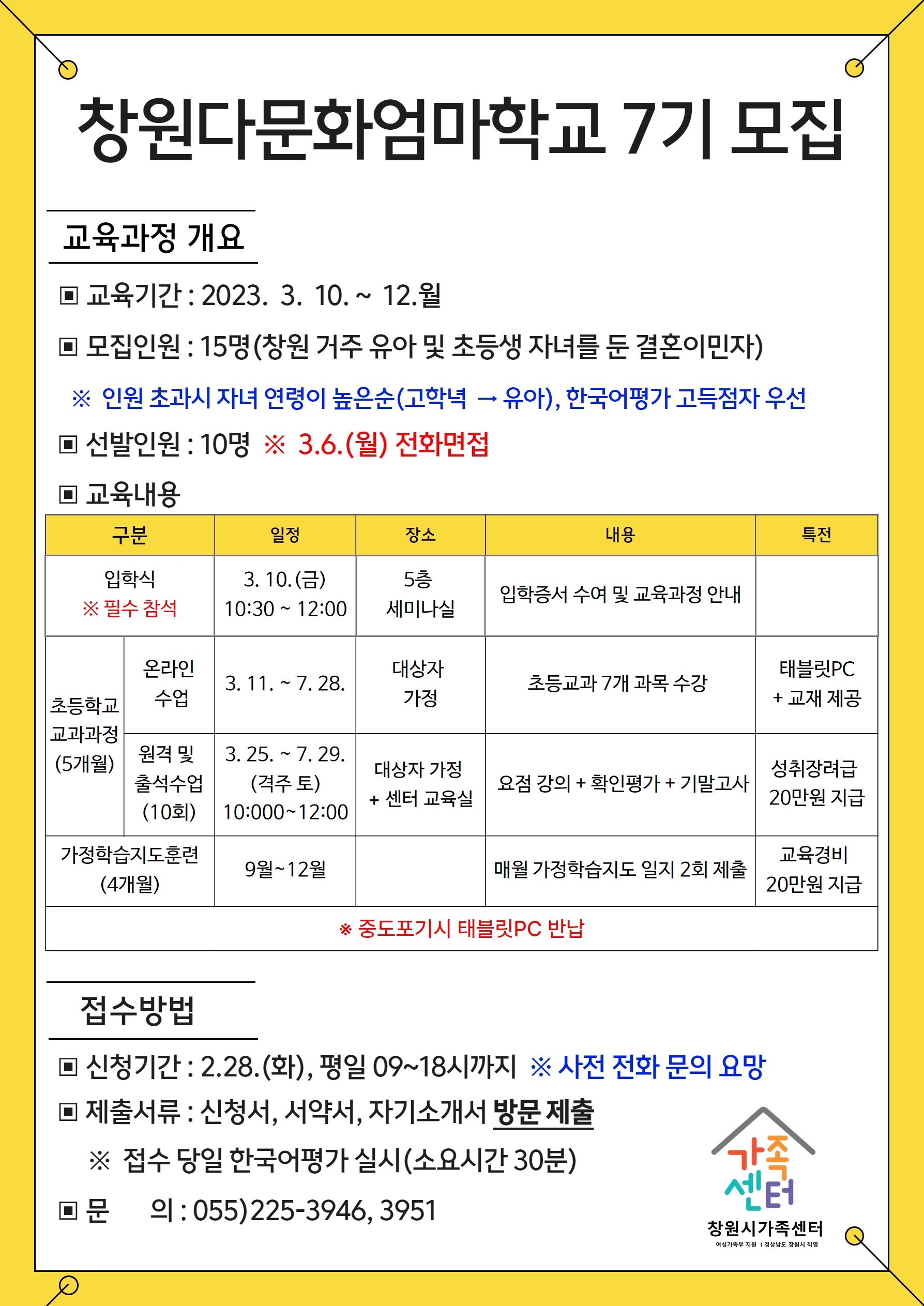 창원시 여성가족과_[붙임] 창원다문화엄마학교 7기 안내문.jpg