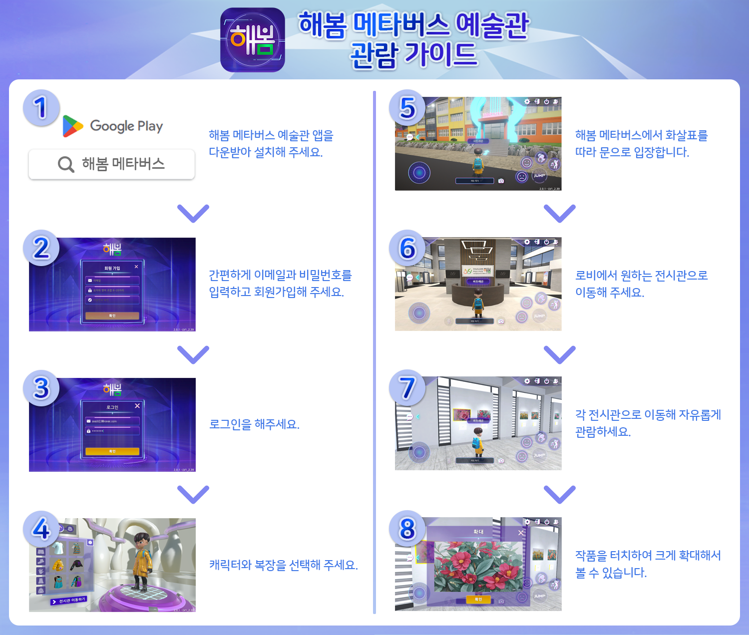 경상남도교육청 예술교육원 해봄_해봄메타버스앱설치가이드.png