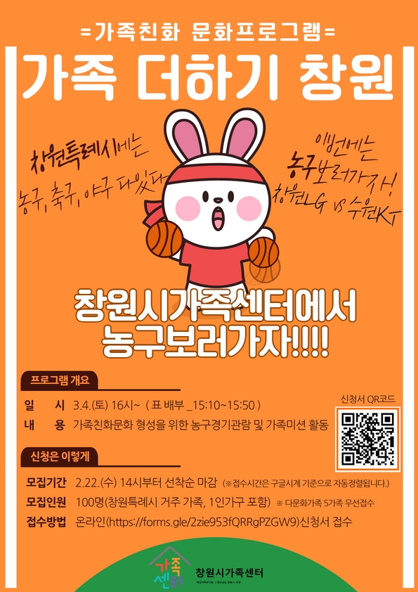 창원시 여성가족과_가족더하기 창원 안내문.jpg