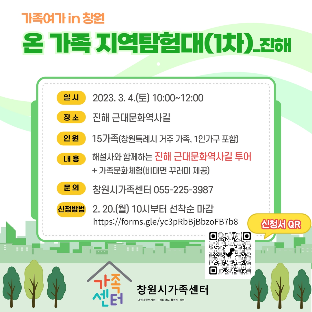 창원시 여성가족과_온가족 지역탐험대 안내문.jpg