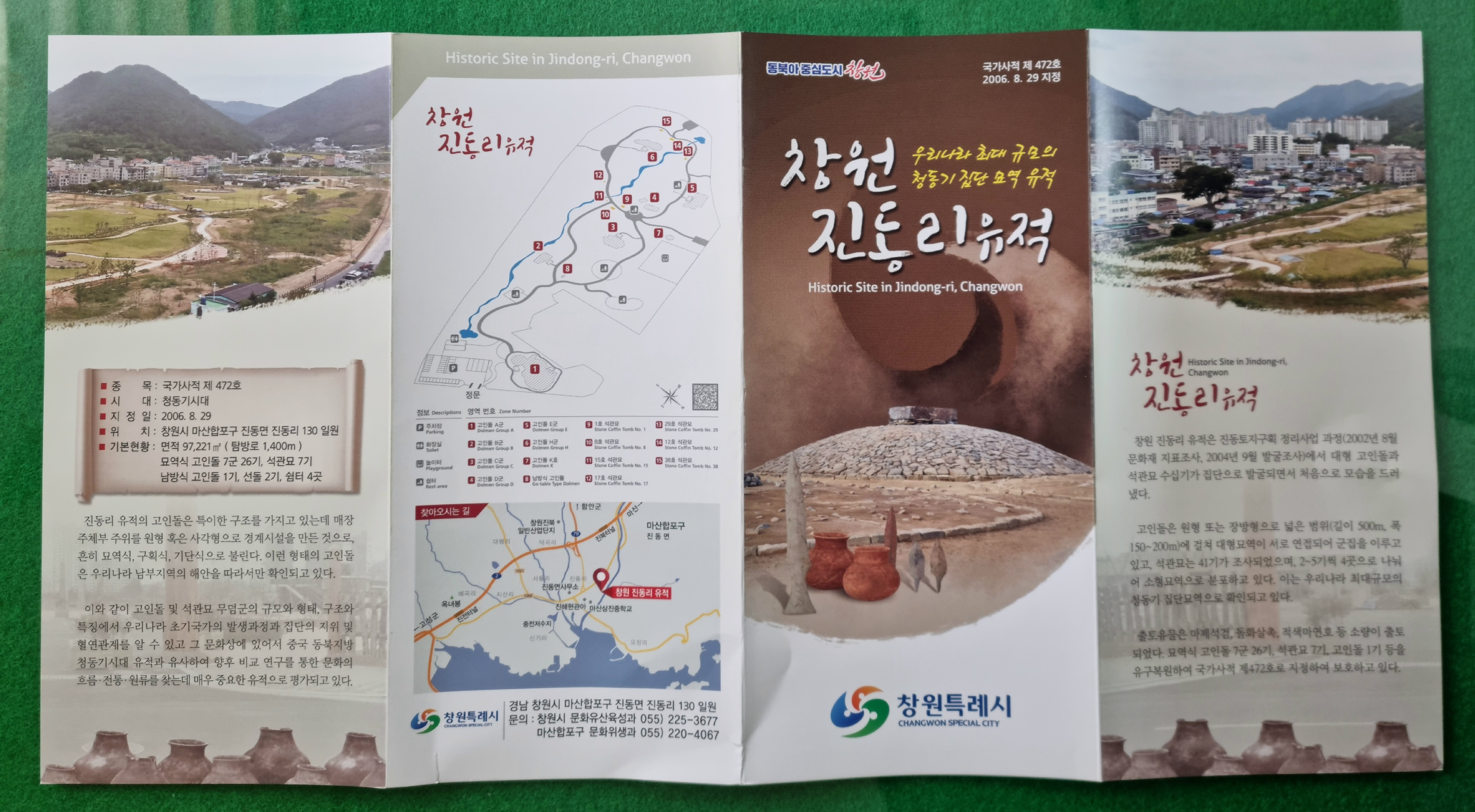 마산합포구 문화위생과_진동리 유적 리플릿 앞면.jpg