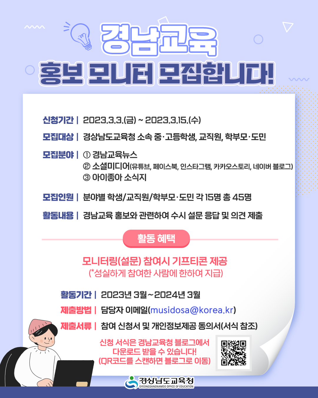 경상남도교육청 홍보담당관_SNS용 모집 안내문.png