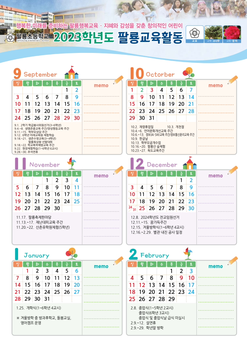 학사달력2학기.png