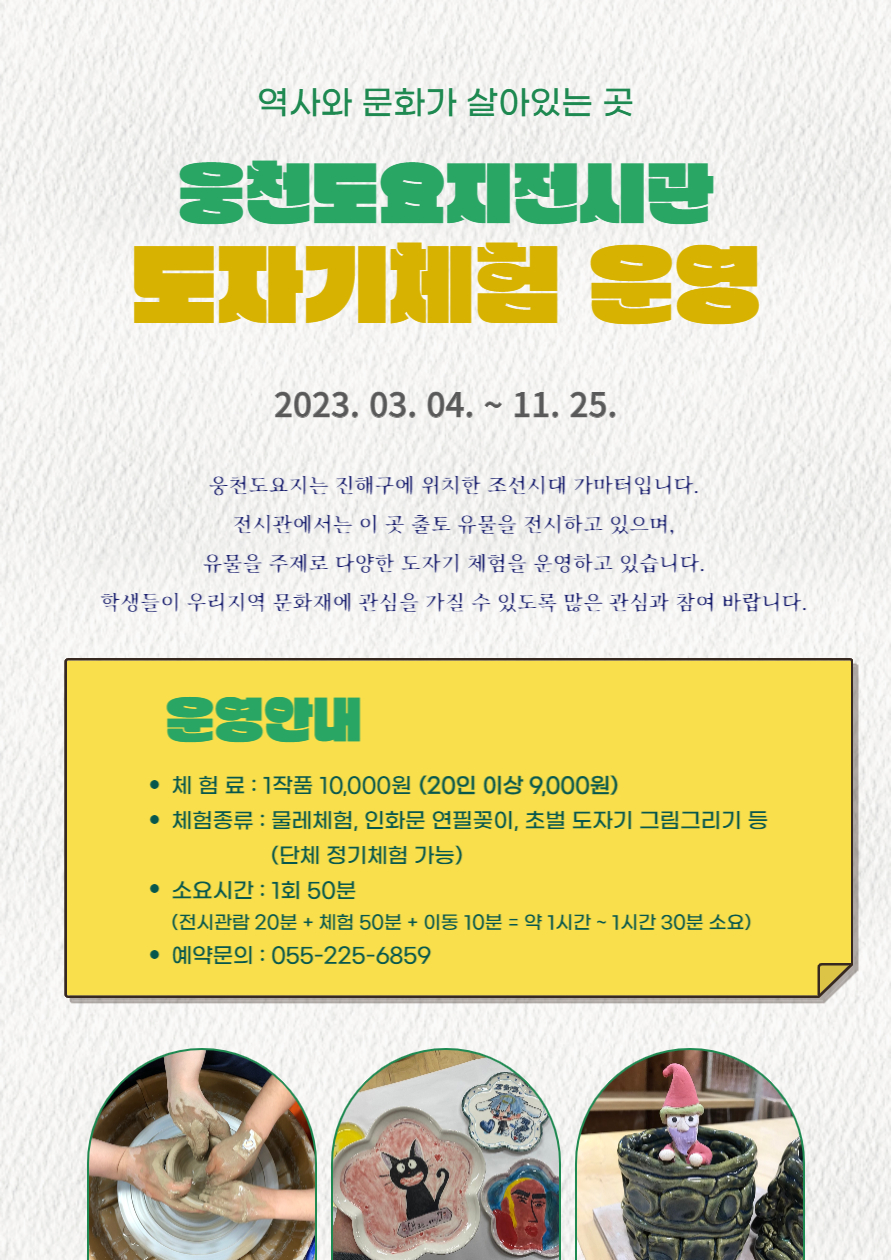 창원시 문화유산육성과_홍보 포스터(학교).jpg