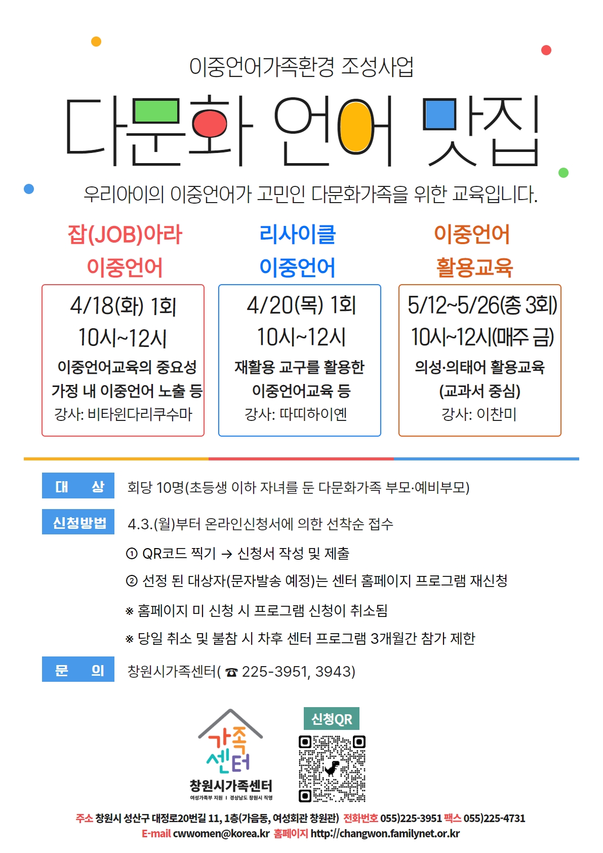 창원시 여성가족과_(붙임) 다문화 언어 맛집 안내문.jpg