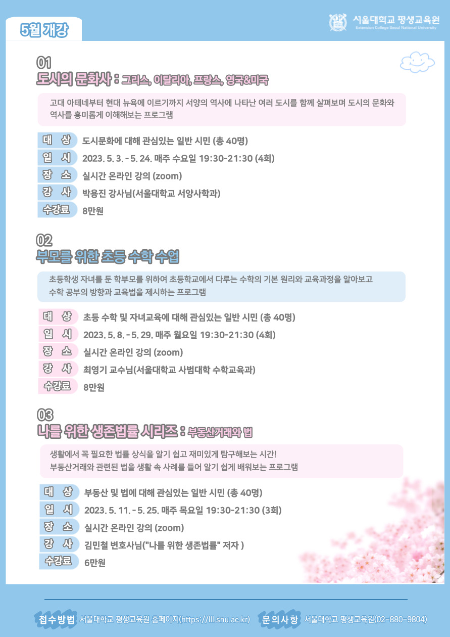 평생교육원 평생교육원 본부부속시설 서울대학교_(서울대) 시민교양과정_웹포스터02.jpg