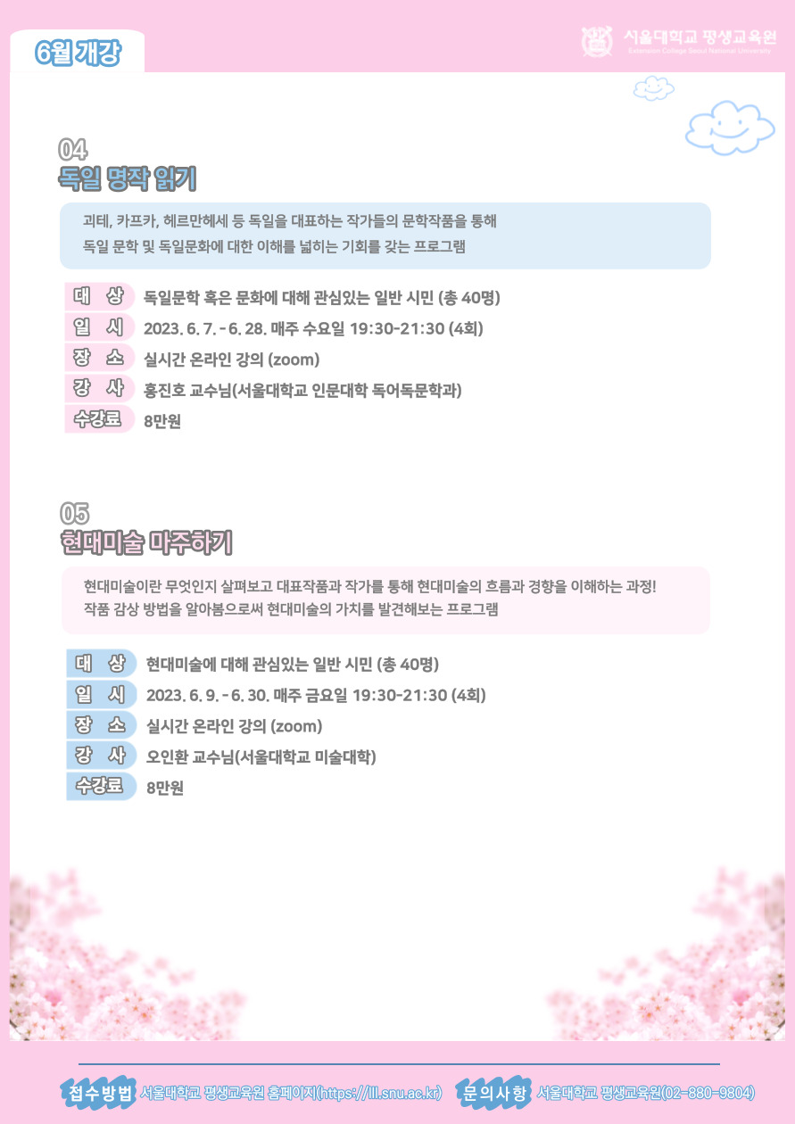 평생교육원 평생교육원 본부부속시설 서울대학교_(서울대) 시민교양과정_웹포스터03.jpg