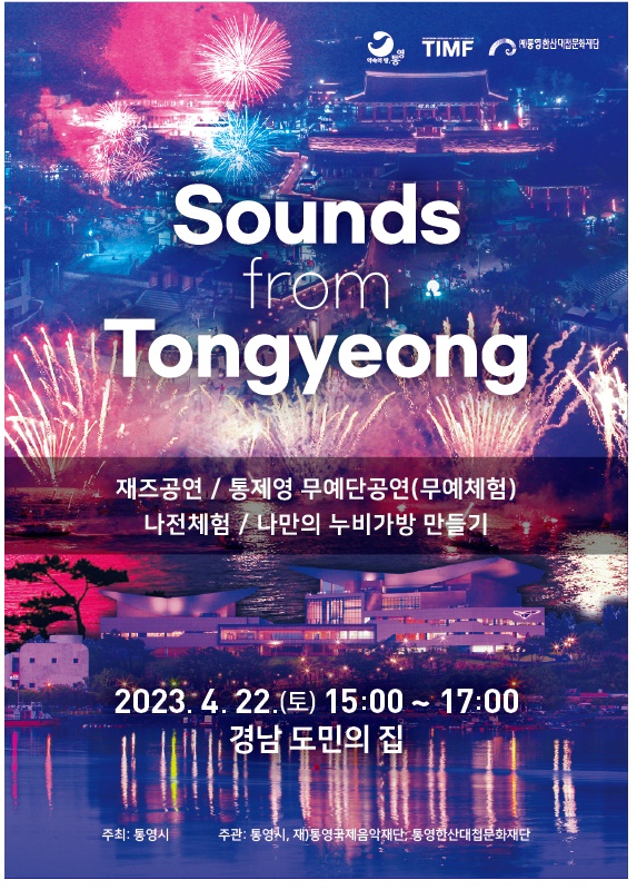 통영시 문화예술과_학교 공문 송부용.jpg