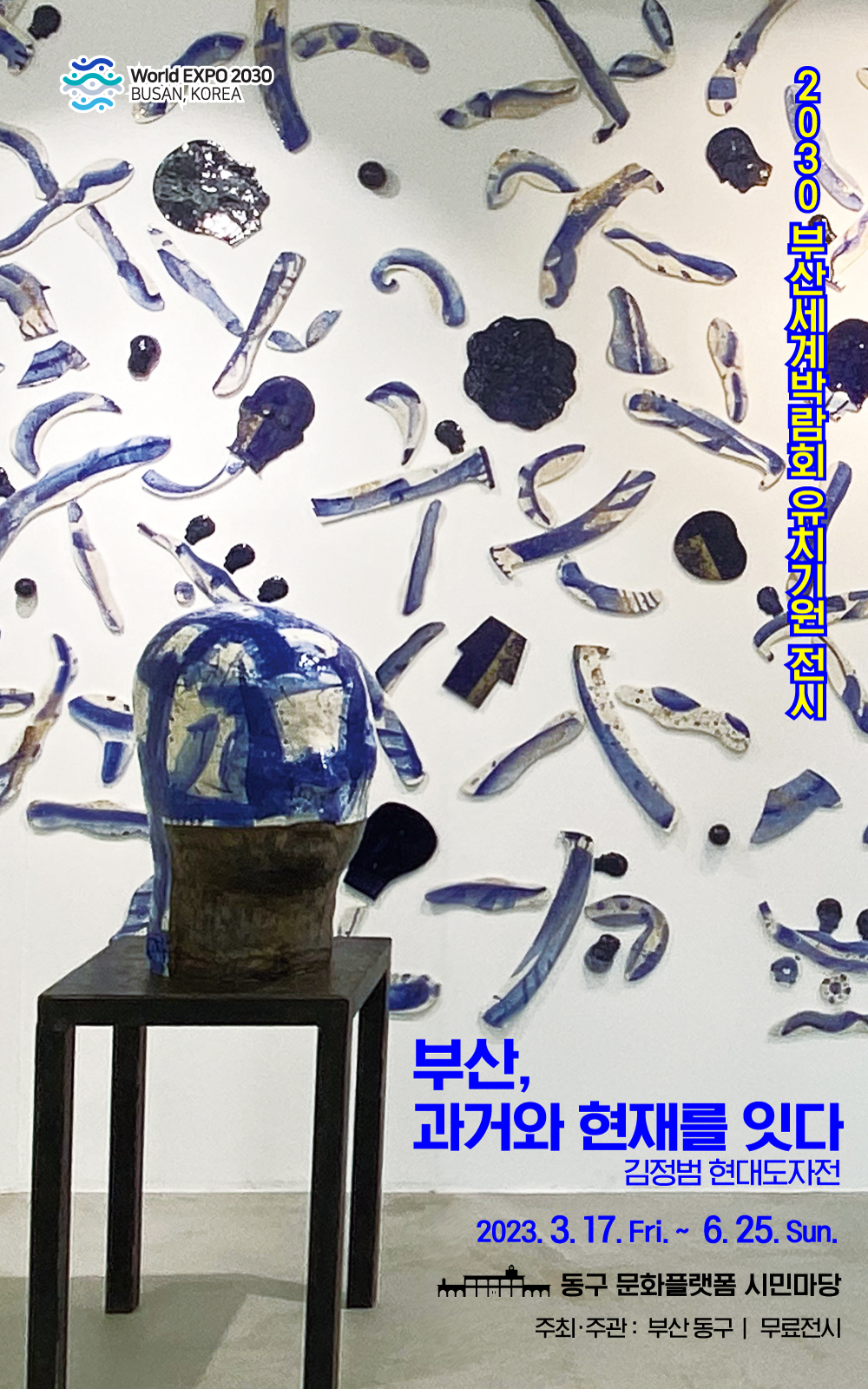 부산광역시 동구 문화체육과_김정범_포스터.jpg