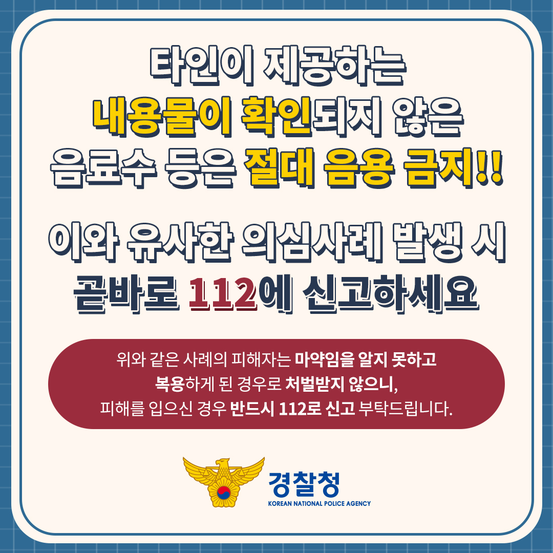 마산동부경찰서 여성청소년과_청소년마약범죄예방자료_02.jpg